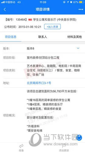 RCC工程招采最新手机版 RCC工程招采最新手机版