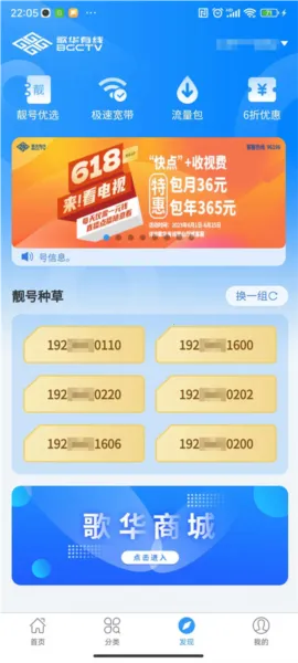 歌华有线(综合业务办理) 歌华有线(综合业务办理)