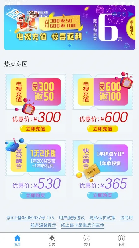 歌华有线(综合业务办理) 歌华有线(综合业务办理)