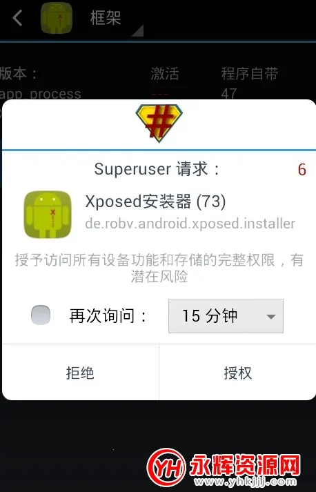 Xposed框架最新手机版 Xposed框架最新手机版