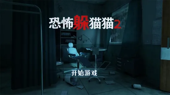恐怖躲猫猫2(恐怖躲猫猫) 恐怖躲猫猫2(恐怖躲猫猫)