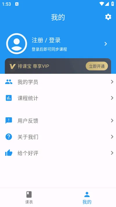 排课宝(智能排课) 排课宝(智能排课)