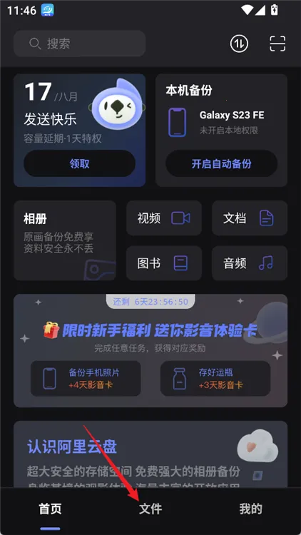 阿里云盘(云端存储) 阿里云盘(云端存储)