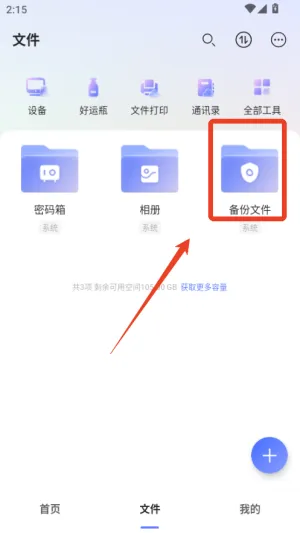 阿里云盘(云端存储) 阿里云盘(云端存储)