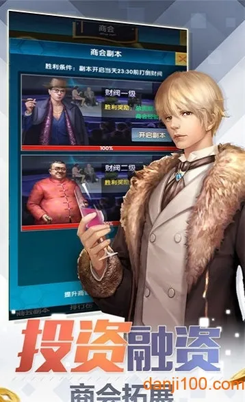 我要当老板(模拟商战游戏) 我要当老板(模拟商战游戏)