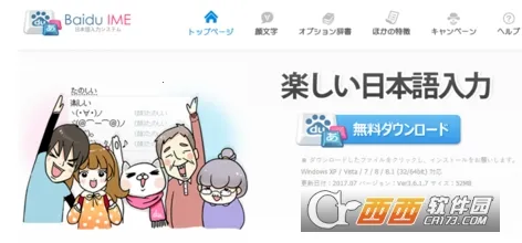 百度日文输入法2025下载安装 百度日文输入法2025下载安装