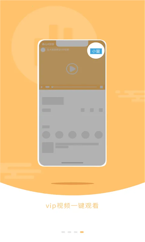 ɽVIPƽv1.1.8 ׿