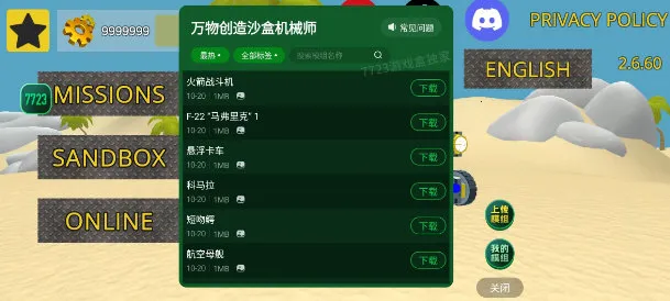 万物创造沙盒机械师(沙盒机械创造) 万物创造沙盒机械师(沙盒机械创造)