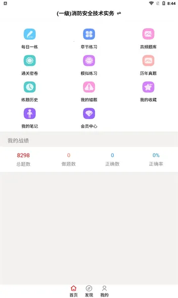 一级消防工程师智题库(消防题学习) 一级消防工程师智题库(消防题学习)