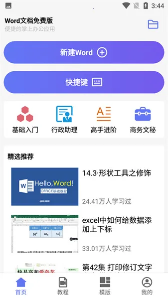 word文档2025下载安装 word文档2025下载安装