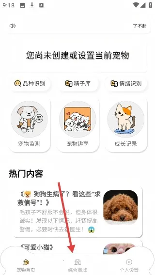 了不起的派特萌最新手机版 了不起的派特萌最新手机版