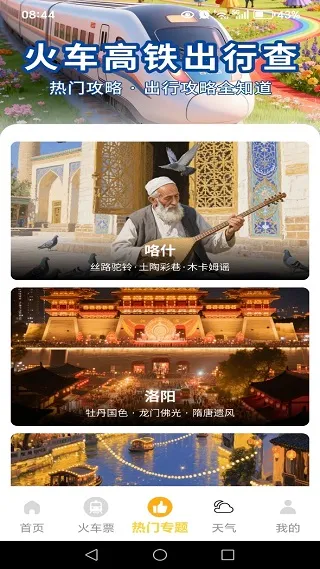 火车高铁出行查(出行票务查) 火车高铁出行查(出行票务查)