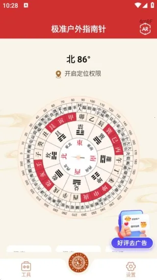 极准户外指南针2025官方最新版本 极准户外指南针2025官方最新版本