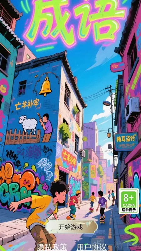 快乐成语合集2025官方正版 快乐成语合集2025官方正版