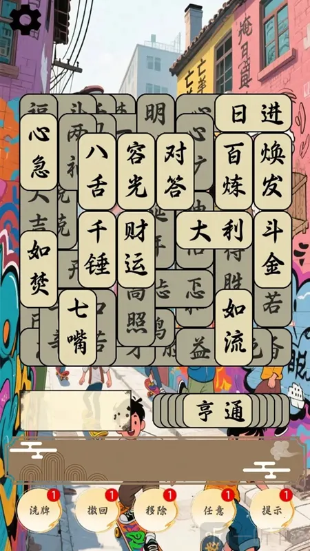 快乐成语合集2025官方正版 快乐成语合集2025官方正版