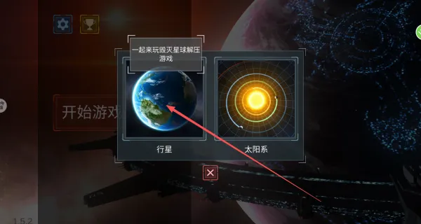 星球世界毁灭模拟2025最新版本 星球世界毁灭模拟2025最新版本