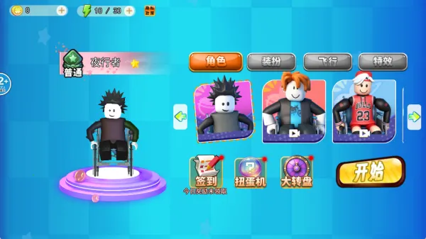 奥利给快跑(轮椅跑酷游) 奥利给快跑(轮椅跑酷游)