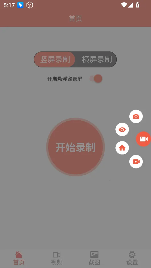 屏幕录制助理(高清录屏剪辑) 屏幕录制助理(高清录屏剪辑)