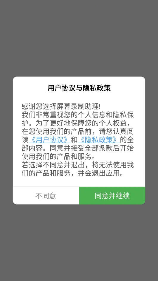 屏幕录制助理(高清录屏剪辑) 屏幕录制助理(高清录屏剪辑)
