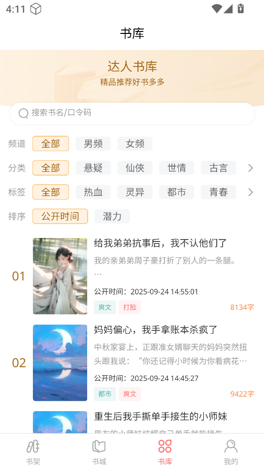 Ʒ(С˵Ķ̨)v1.0.2 ׿