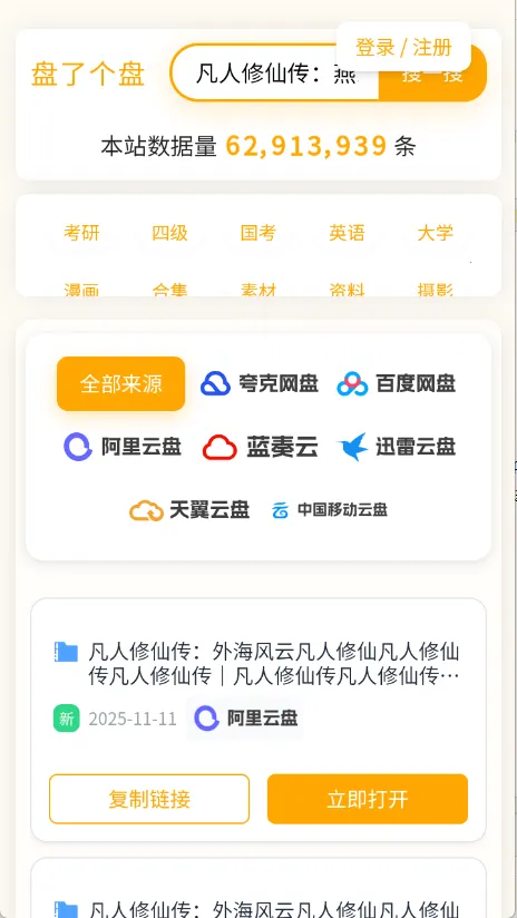 盘了个盘(网盘资源搜) 盘了个盘(网盘资源搜)