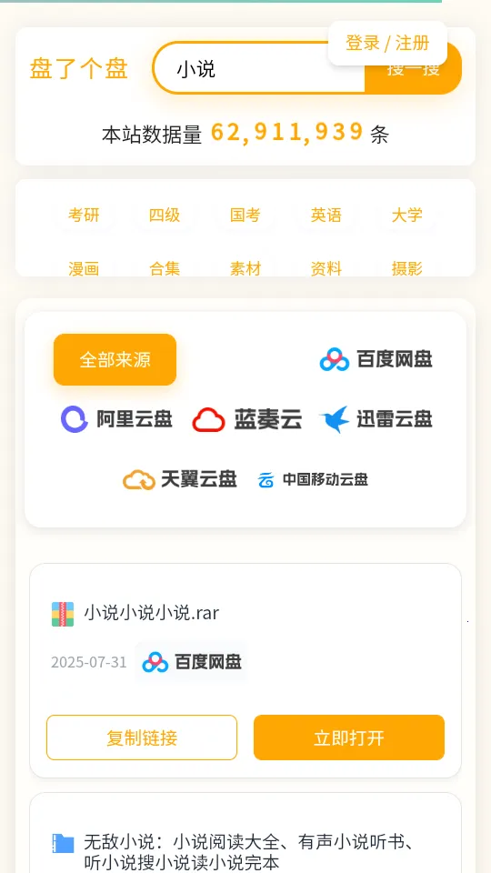 盘了个盘(网盘资源搜) 盘了个盘(网盘资源搜)