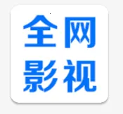 ȫӰҕ2025ٷv3.1.3 ׿