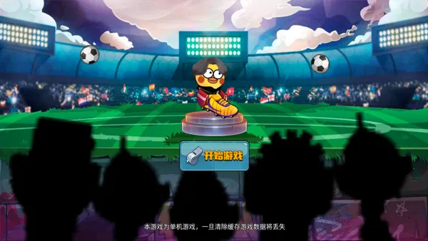 暴走足球大乱斗(足球乱斗游) 暴走足球大乱斗(足球乱斗游)