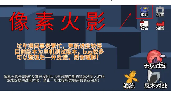像素火影先行2025官方最新版本 像素火影先行2025官方最新版本