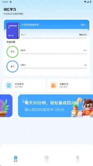 四六级英语学习平台(英语学习) 四六级英语学习平台(英语学习)