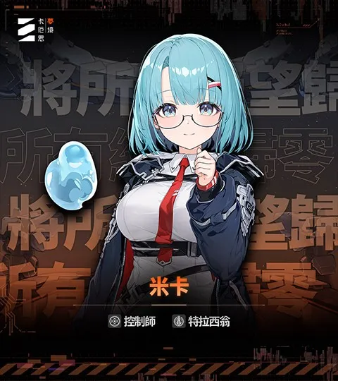 Chaos Zero Nightmare(肉鸽卡牌游戏) Chaos Zero Nightmare(肉鸽卡牌游戏)