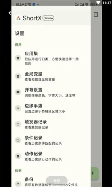 ShortX׿ֻv1.0.0-beta8-1-185ce46-main-dirty-prc ٷ