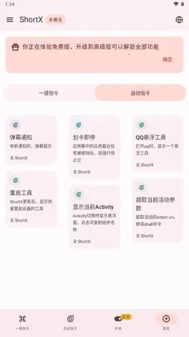 ShortX׿ֻv1.0.0-beta8-1-185ce46-main-dirty-prc ٷ