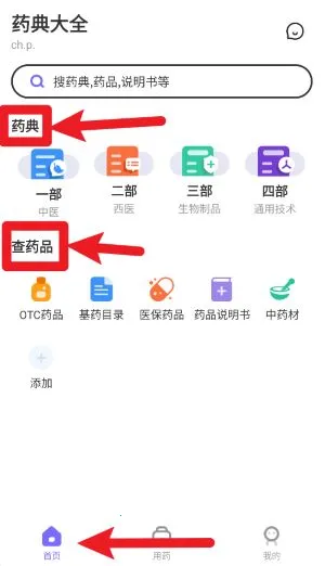 药典在线查询(药品信息查) 药典在线查询(药品信息查)