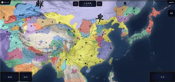 中华上下五千年2两晋南朝优化2025官方最新版本 中华上下五千年2两晋南朝优化2025官方最新版本