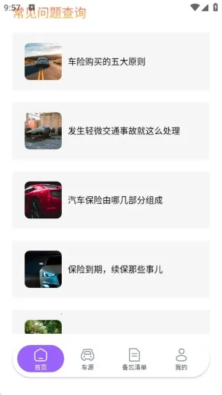 惠车车险报价(车险车源服务) 惠车车险报价(车险车源服务)