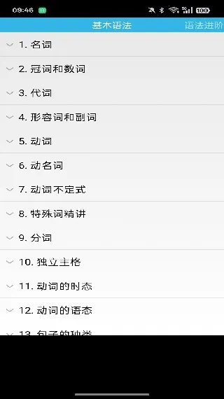 英语语法grammar2025下载安装 英语语法grammar2025下载安装