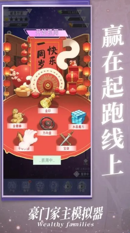 豪门家主模拟器2025最新版本 豪门家主模拟器2025最新版本