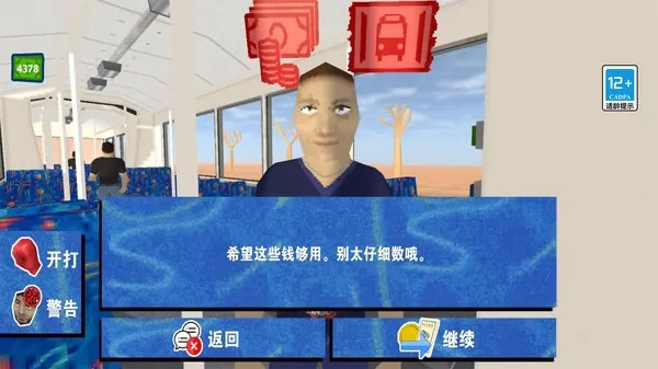 检票员模拟器(检票模拟游) 检票员模拟器(检票模拟游)