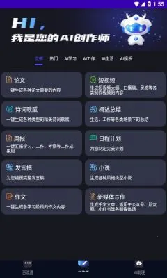 InChat(AI交互助手) InChat(AI交互助手)