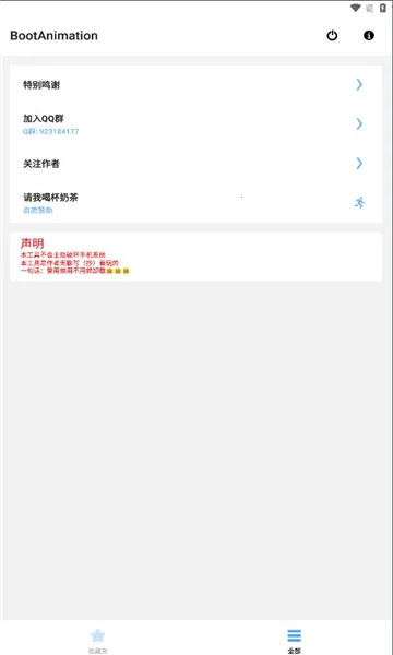 BootAnimation()v1.0.6 ٷ