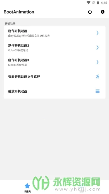 BootAnimation()v1.0.6 ٷ