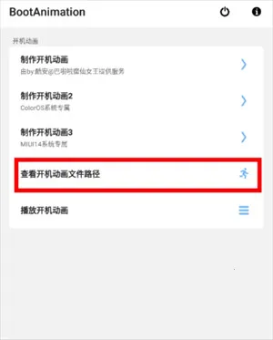 BootAnimation(开机动画定制) BootAnimation(开机动画定制)