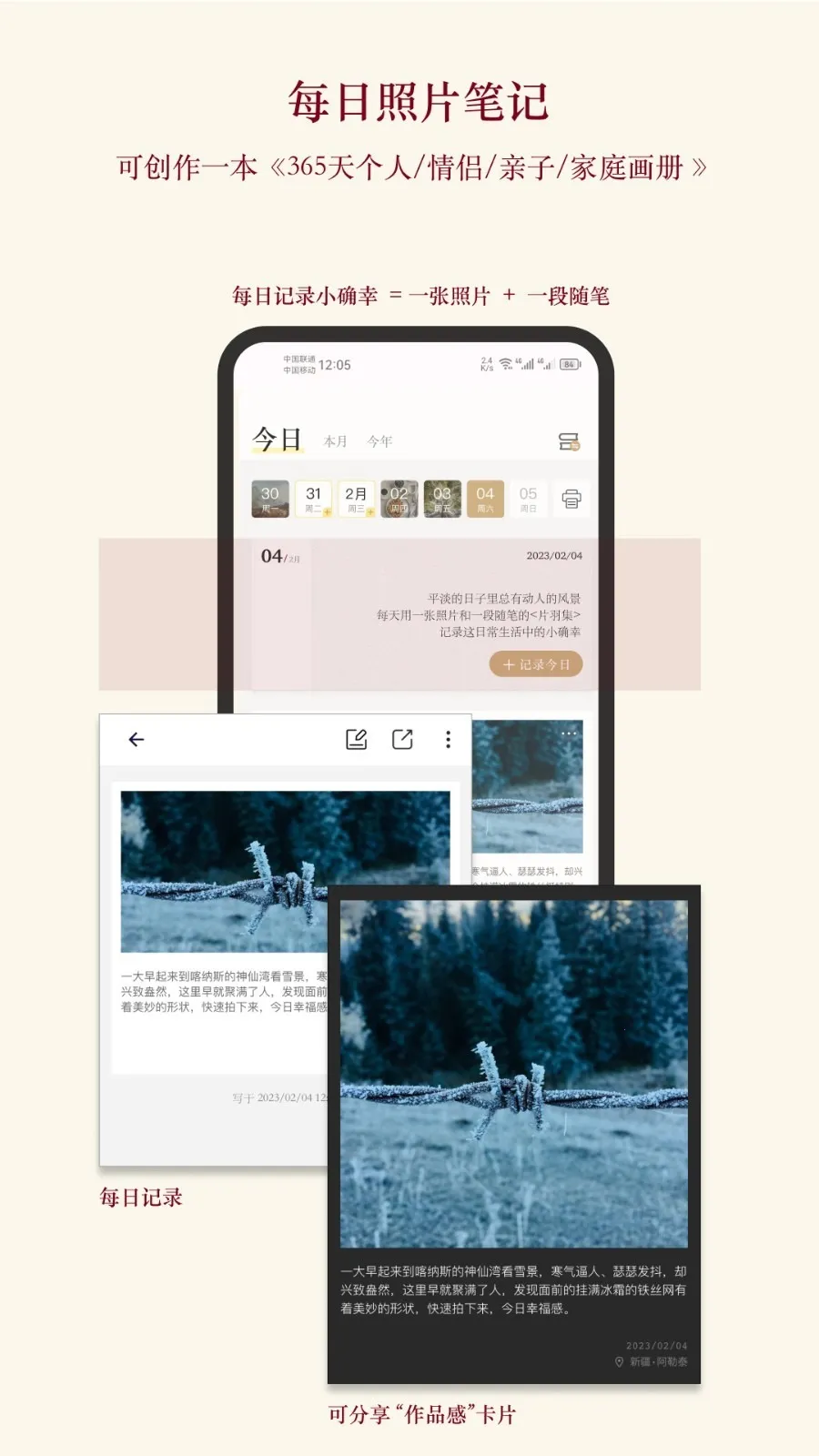 片羽集照片日记软件(照片日记记) 片羽集照片日记软件(照片日记记)
