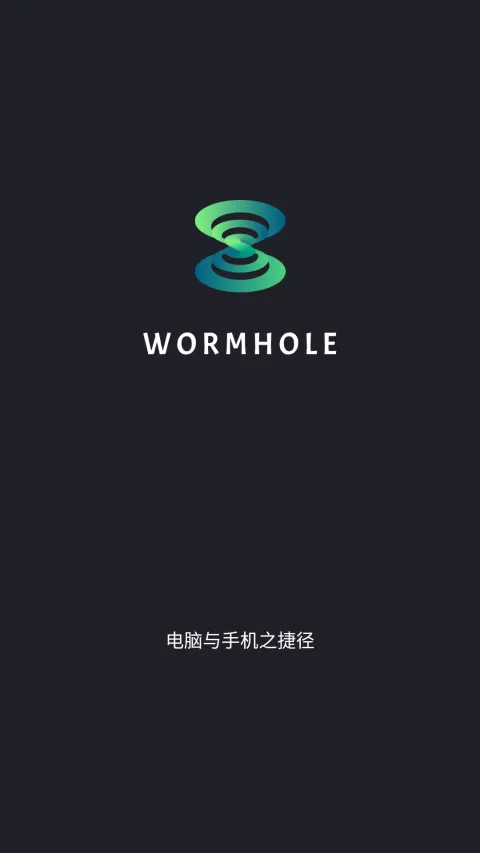 Wormhole2025°汾v2.0 ֻ