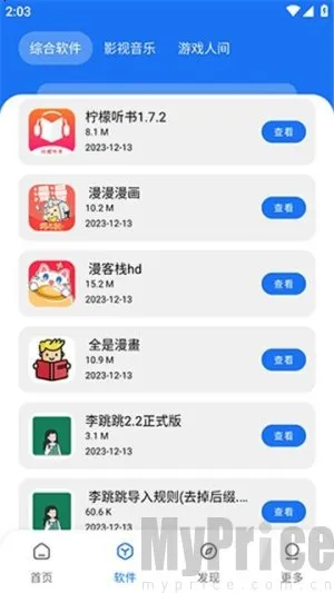 敖丙软件库2025最新版本 敖丙软件库2025最新版本