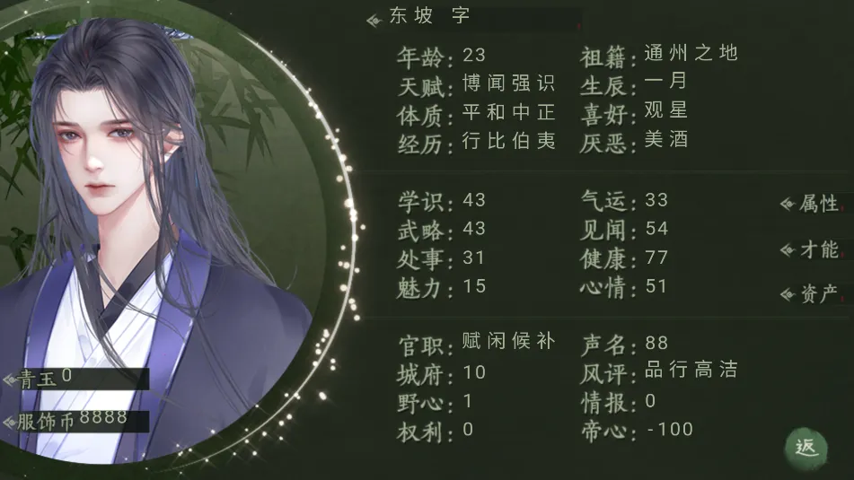 青史何名(家族养成游) 青史何名(家族养成游)