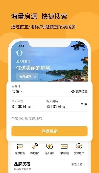 悠家民宿2025最新版本 悠家民宿2025最新版本