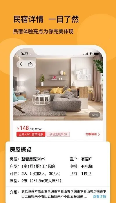 悠家民宿2025最新版本 悠家民宿2025最新版本