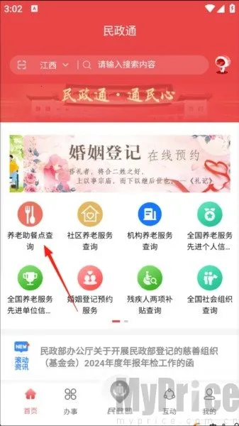 内蒙古民政通2025官方最新版本 内蒙古民政通2025官方最新版本